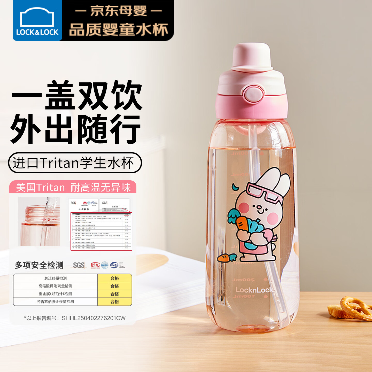 乐扣乐扣儿童水杯6-12岁直饮吸管杯子学生水壶大容量户外二合一双饮喝水杯