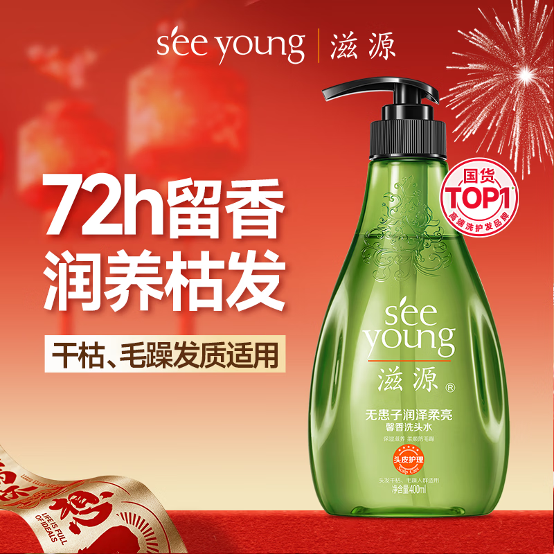 滋源无患子润泽柔亮馨香洗发水 保湿滋养柔顺香氛洗头水男女士400ml