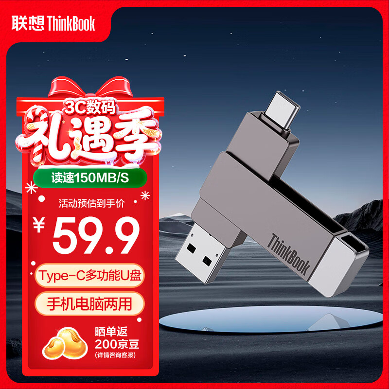 ThinkPad联想Thinkbook 64GB Type-C USB3.1 U盘 读速150MB/s 手机电脑 双接口 u盘办公商务优盘 BU100