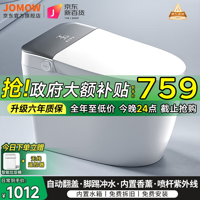 JOMOW智能马桶一体即热式全自动冲洗加热烘干坐便器带水箱杀菌金榜前十 K9全功能-自动翻盖-带水箱 250/300/350/400坑距下单备注