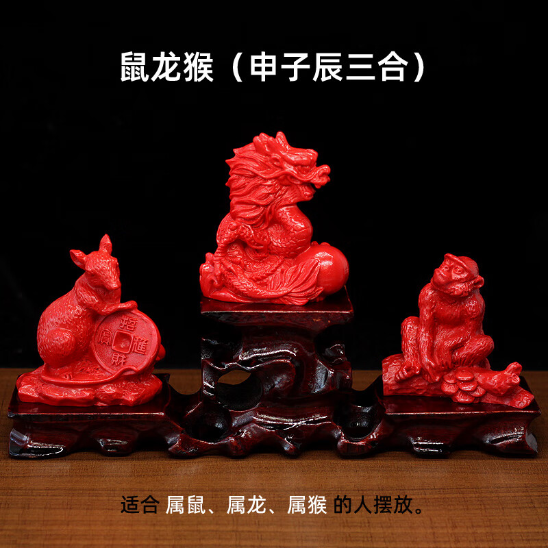 欧珏雅 朱砂摆件申子辰三合贵人朱砂12生肖鼠龙猴摆件辰砂家居客厅