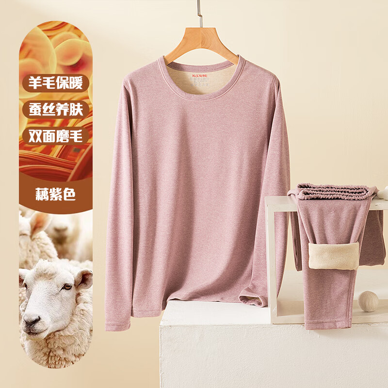 LIVS保暖内衣女加绒加厚超柔亲肤修身女士秋衣秋裤套装 藕紫色【羊毛+蚕丝】(套装） 3XL 身高（160-170cm） 体重（120-135斤）
