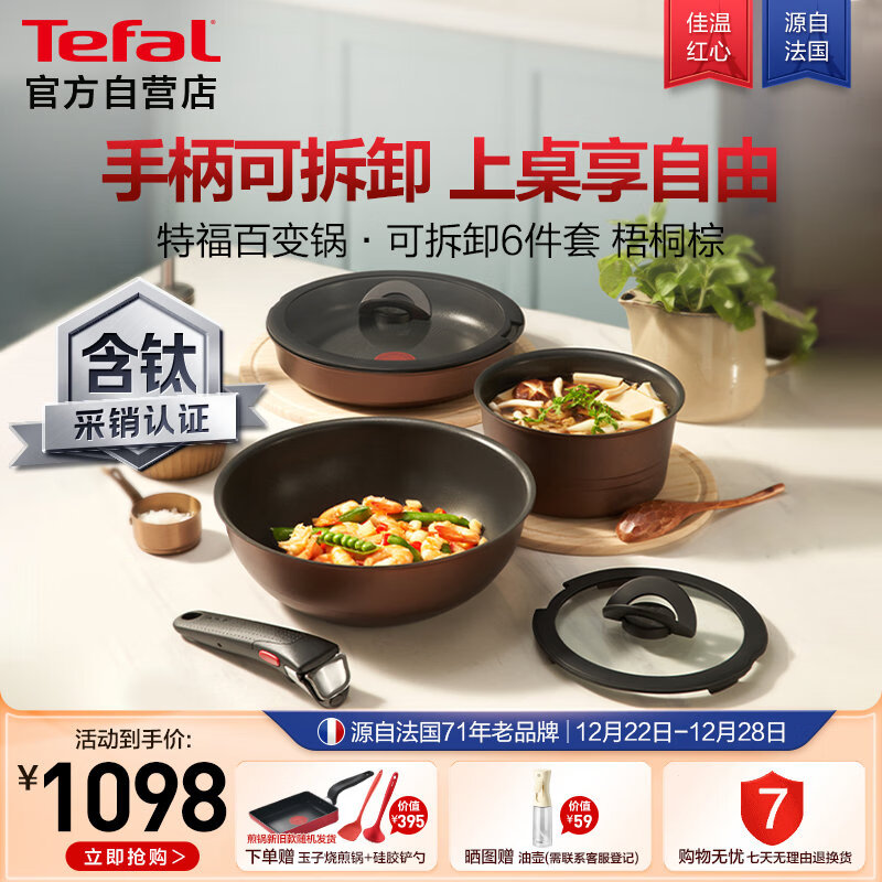 �ظ���Tefal��������װ�����·�ٱ��������ճ�ɲ�ж�峴�����Ѳ�ճ����������ͩ�� 899Ԫ