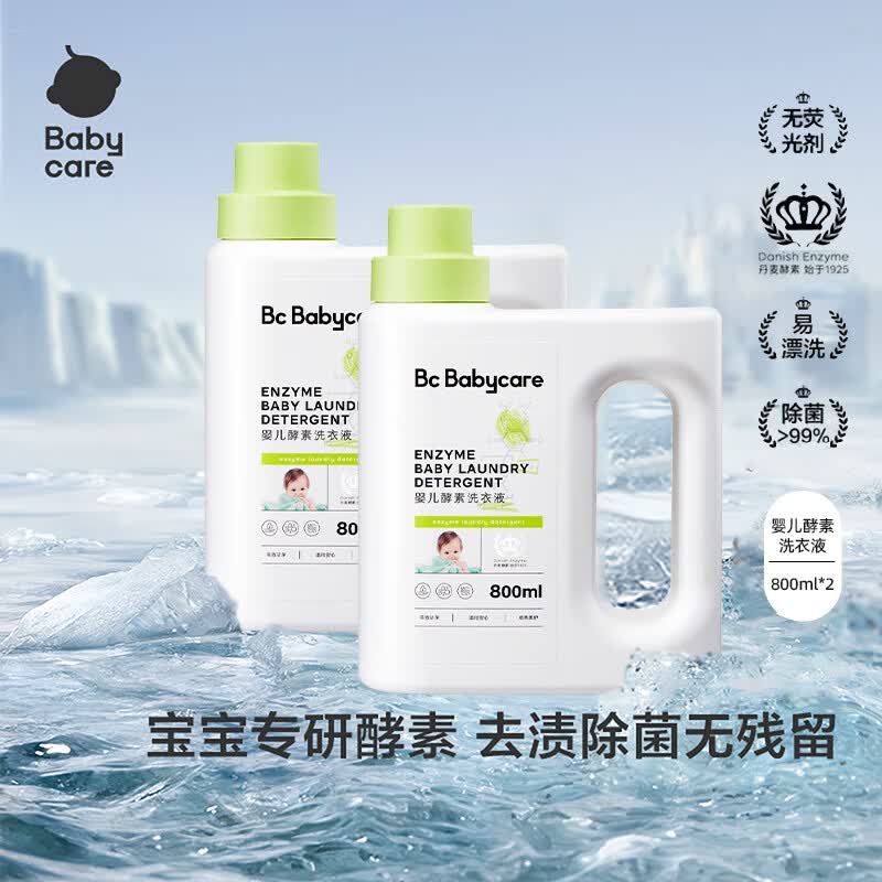 babycare婴儿洗衣液儿童大人通用新生儿宝宝婴幼儿专用0-3-6岁补充装/瓶装 【1600ml 家庭装】酵素洗衣液800ml*2桶 默认1