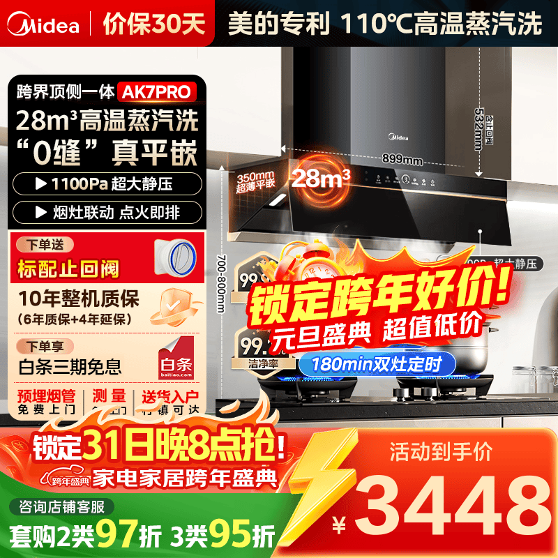 ���ģ�Midea��������ϴAK7PRO/AK5PRO�����������̻�����28��������������һ���Ƶ������������ϴ��ƽ���� ����Ȼ����װ��AK7PRO+QD529˫��ʱȼ���� �������� 3180Ԫ