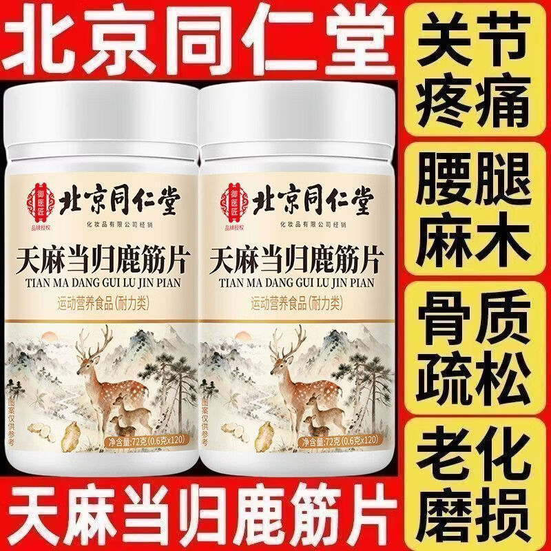 芙滋趣天麻当归鹿金片天麻当归鹿筋片走路难四肢无力中老年关节膝盖疼痛 大房直售【100 】 1mg*1罐 5瓶装【呵护关节 坚韧有弹性】