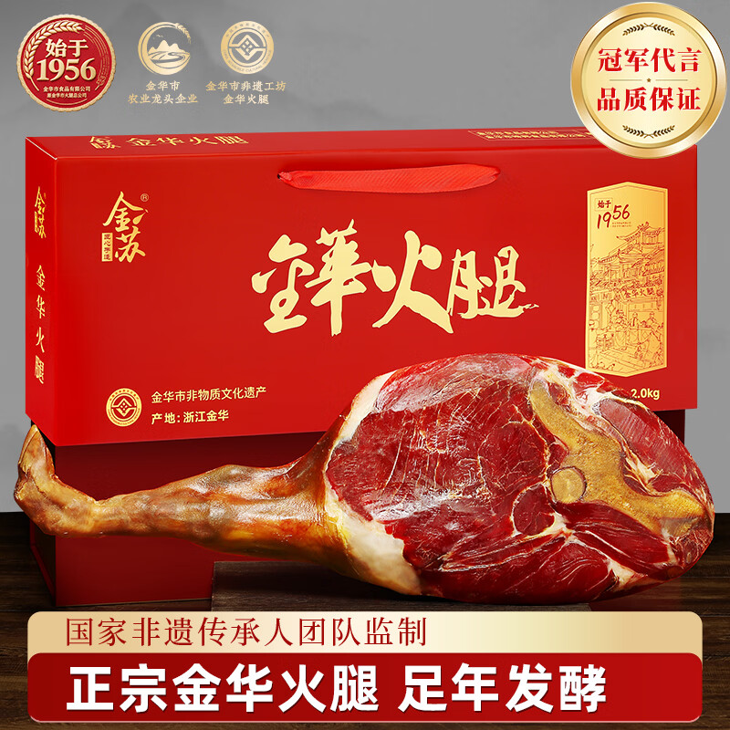 金苏正宗金华火腿整腿年货礼盒 熟食腊味春节礼品商务送礼企业团购 4斤整腿礼盒