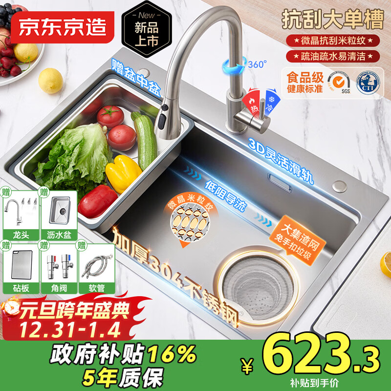 京东京造加厚304不锈钢米粒纹纳米水槽厨房大单槽洗菜盆76*46含龙头