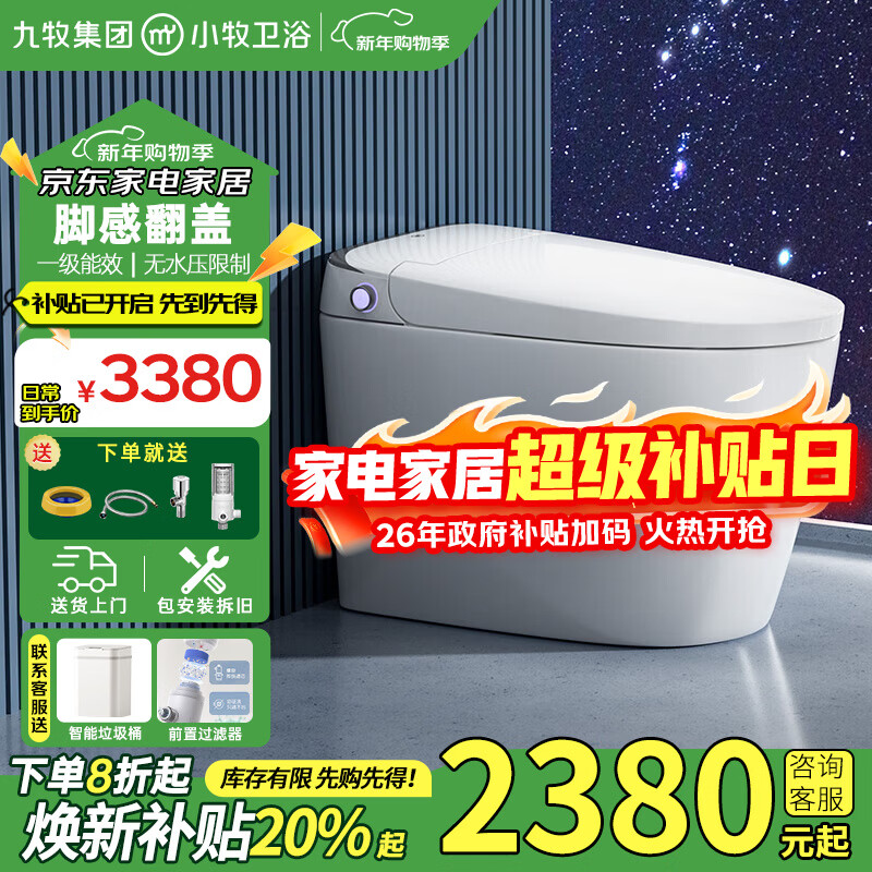 九牧（JOMOO）智能马桶小牧零压限制泡沫盾轻音冲全自动翻盖清洗烘干一体机 脚感自动翻盖+零压/高配版 305(300)/400坑距下单备注