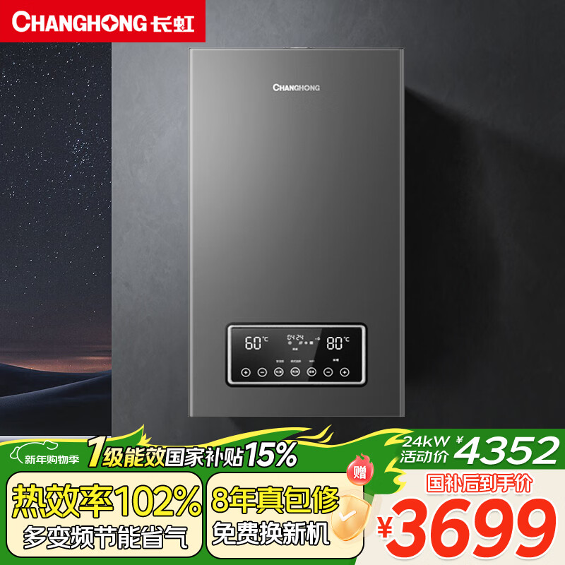 长虹（CHANGHONG）燃气壁挂炉天然气一级能效冷凝采暖洗澡两用锅炉自营热水器节能省气智能WIFI国家补贴LL1PBD24-C6