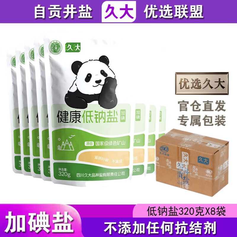 久大自貢井鹽低鈉鹽不加碘家用食鹽食用鹽食用0添加無碘鹽精鹽巴 熊貓加碘低鈉320克11袋