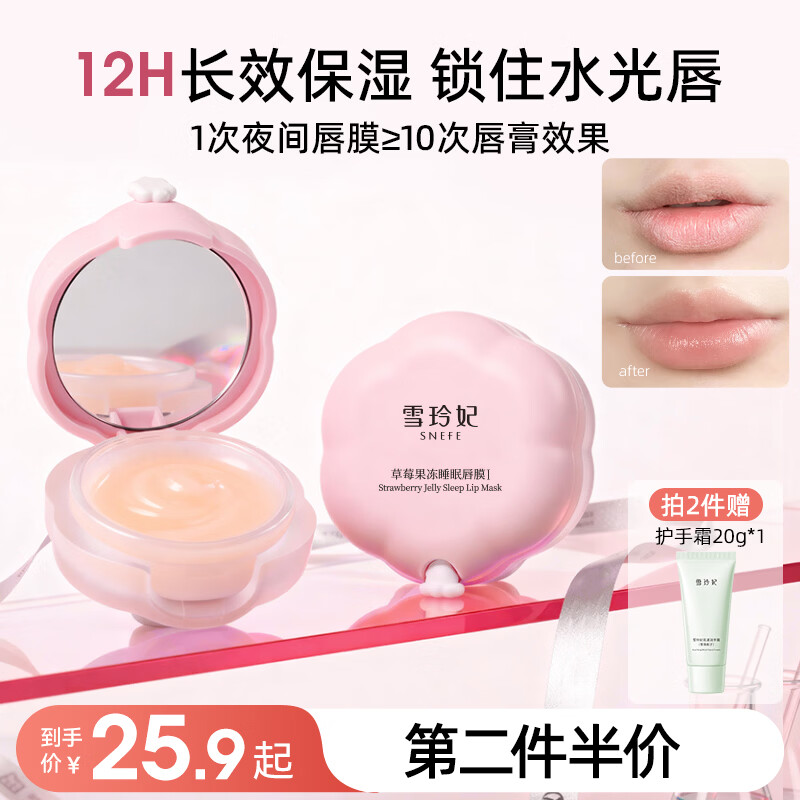 雪玲妃唇膜去死皮保湿滋润补水睡眠夜间唇膏 【增强护理】唇膜12g*2