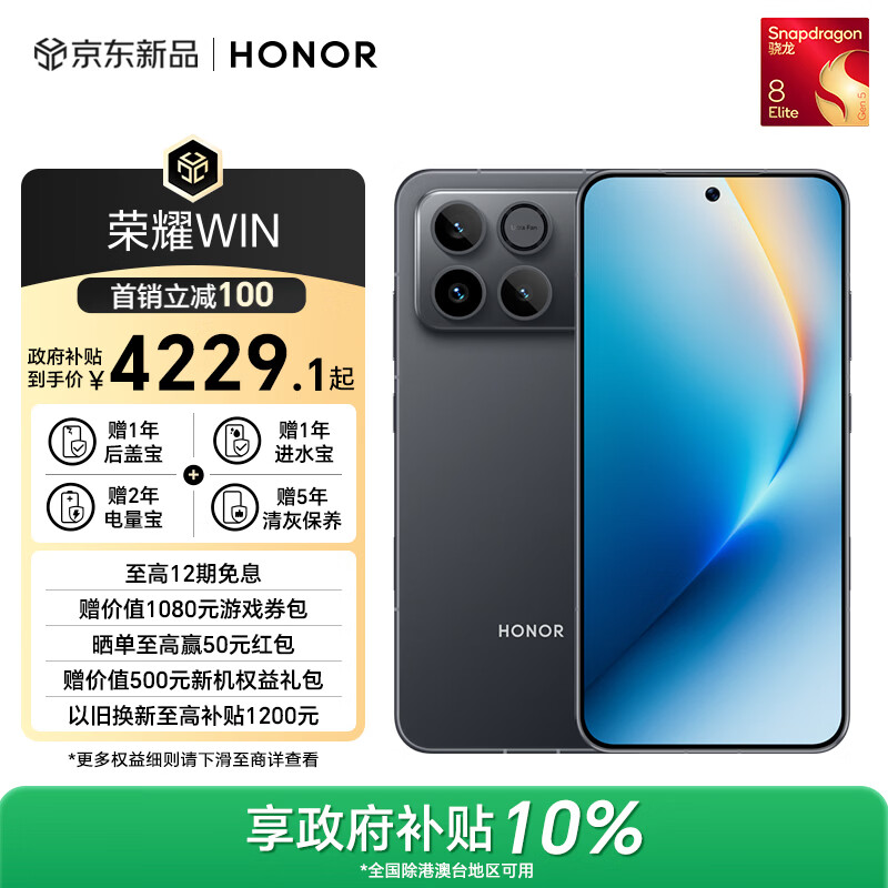 荣耀WIN【张予曦同款】16+512 快开黑 第五代骁龙8至尊版 荣耀东风涡轮散热 10000mAh电池 AI 游戏手机