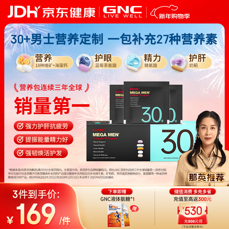 GNC健安喜男士营养包30+复合维生素b族奶蓟vc精氨酸熬夜护肝 30袋/盒