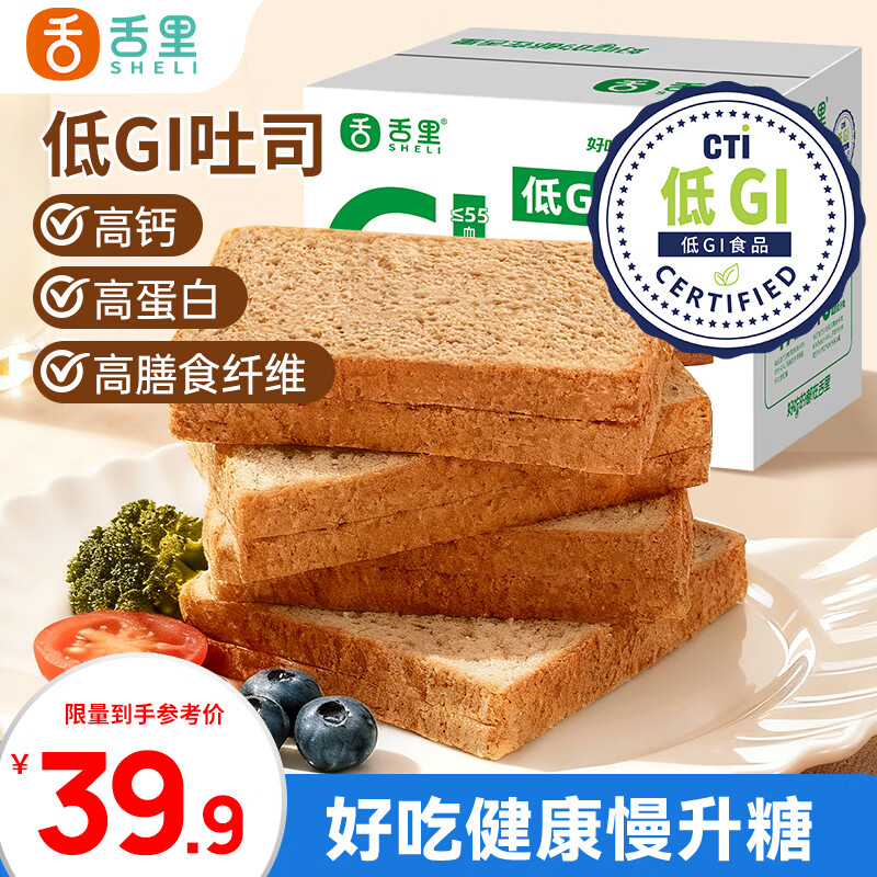 舌里低GI黑麦面包500g代早餐营养速食0蔗糖燕麦吐司零食饱腹手撕面包