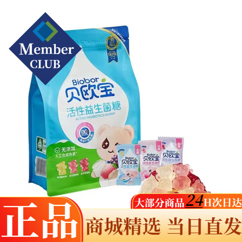 貝歐寶山姆代購(gòu)貝歐寶biobor活性益生菌軟糖混合口味寶寶零食糖果橡皮糖 450g