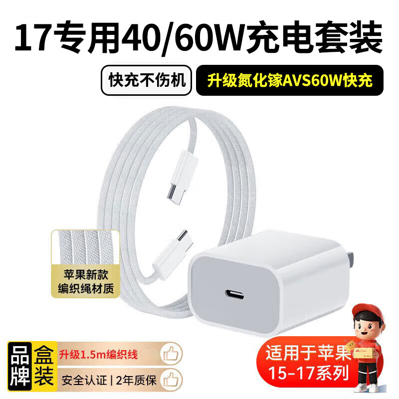 OKSJ【17专用40w快充】适用苹果17/16/15充电器45W快充套装氮化镓AVS iphone17Promax/plus1.5m编织线