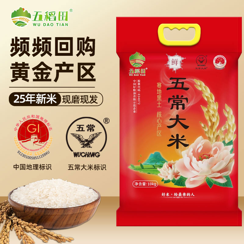 五稻田当季新米 五常大米  五常稻香米  东北大米 20斤
