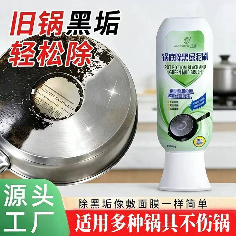 梨池锅底黑垢清洁剂强力去污洗锅底啫喱锅底净重油不锈钢黑焦除垢神器 1瓶装200g【新升级带刷头铲刀】