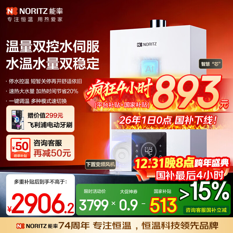 能率(NORITZ)【小云朵EA3A】13升燃气热水器 天然气【家电国家补贴15%】恒温智慧芯 温量双控水伺服13EA3AFEX