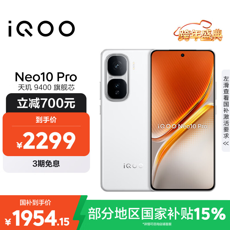 vivo iQOO Neo10 Pro 【国家补贴】12GB+256GB 驰光白 天玑9400旗舰芯 自研电竞芯片Q2 手机