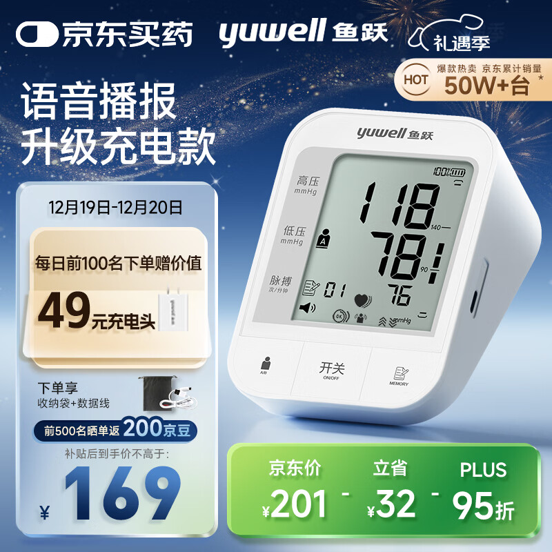 鱼跃（Yuwell）充电语音电子血压计670CR家用血压仪医用高精准血压测量仪器老人