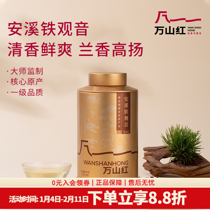 万山红 多好运武夷红茶金骏眉正山小种 岩茶大红袍肉桂 【清香型铁观音】自饮罐装98g