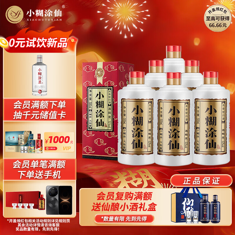 小糊涂仙（普仙） 浓香型白酒 52度 500ml*6瓶 整箱装 宴请送礼