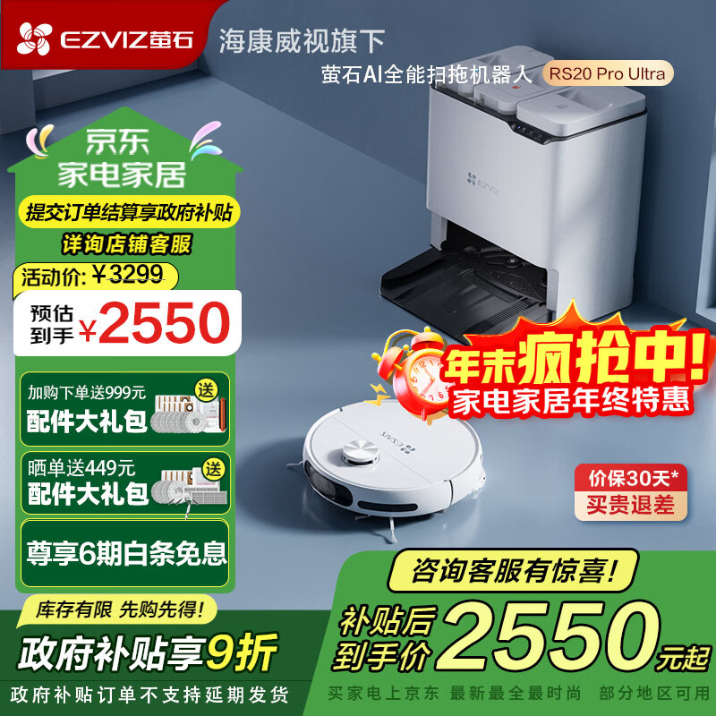 萤石AI全能扫地机器人RS20 Pro Ultra 扫拖一体自动清洗全自动 AI复拖 0缠绕 海康威视旗下 手动水箱版