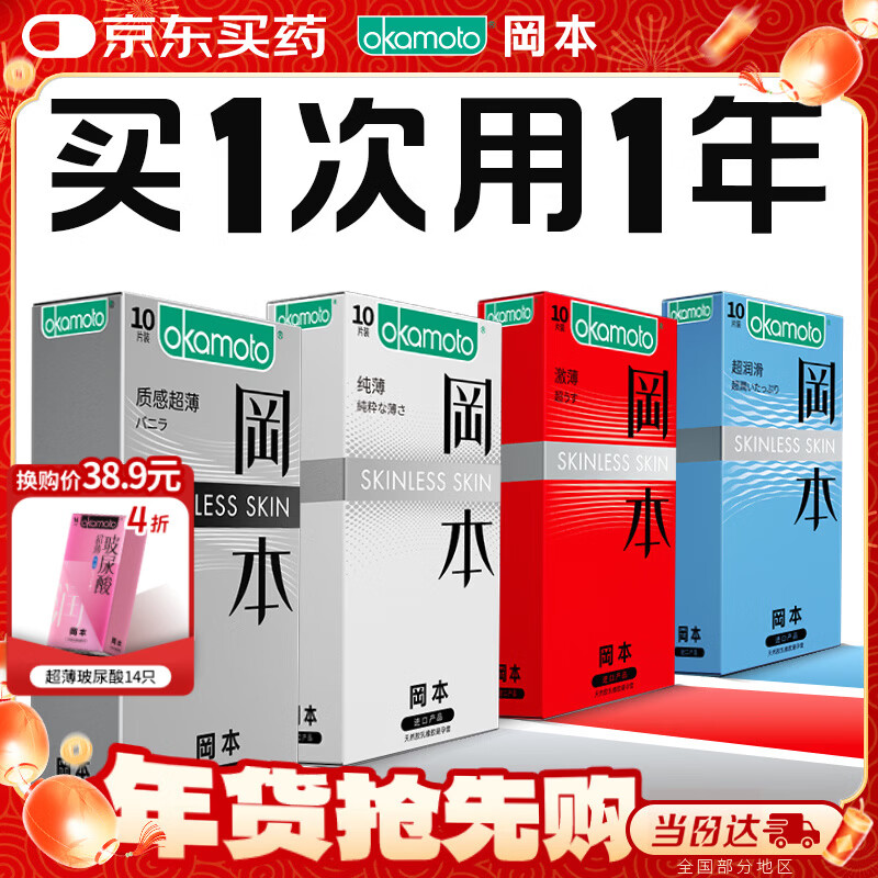 冈本（OKAMOTO）避孕套 skin量贩组合装40片 男女用超薄安全套套成人情趣计生用品