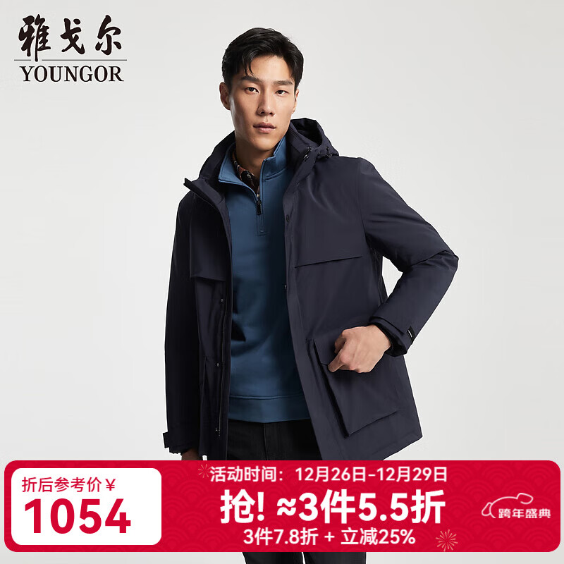 雅戈尔（YOUNGOR）羽绒服男连帽羽绒服聚酯纤维面料鹅绒填充保暖 藏青 L 175/96A