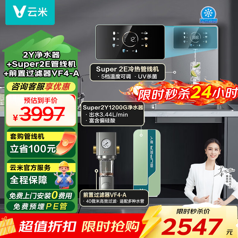 云米（VIOMI）凈水器1200G家用直飲水 活性炭濾芯含微量礦物質(zhì)凈飲機零陳水 廚房廚下式凈水機Super 2Y 1200G 【套裝】冷熱管線機+凈水器+前置