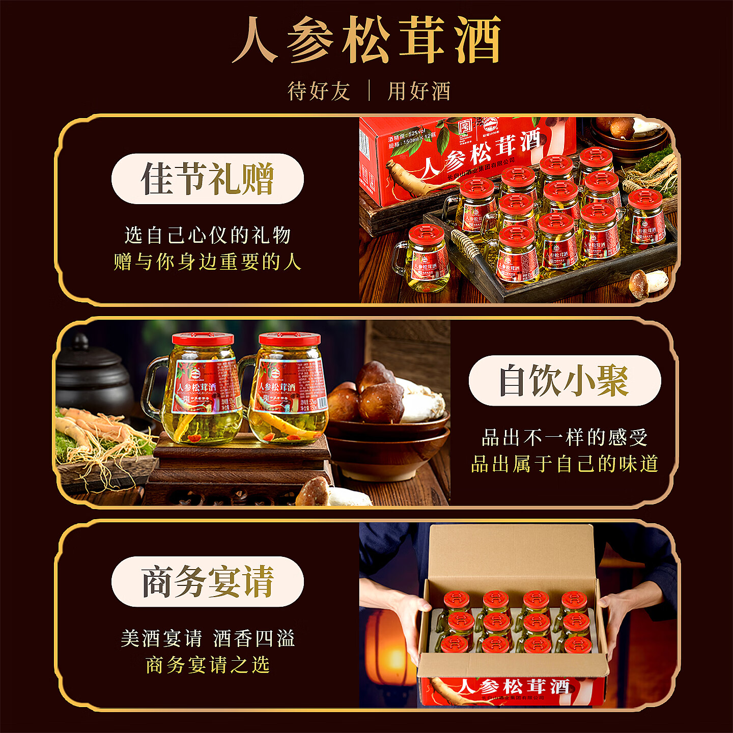 长白山人参酒松茸酒52度高度小瓶酒粮食高粱酒养生滋补酒年货节送礼礼盒 52度 150mL 12瓶 人参松茸酒