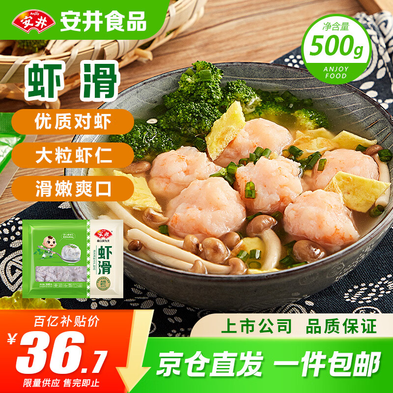 安井 虾滑 500g 虾仁含量高 火锅麻辣烫食材 速食熟食海鲜水产