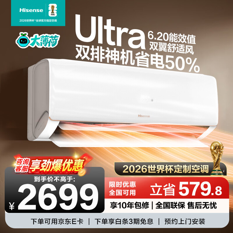 Hisense/���� ��ʡ��Ultra ��1.5ƥ �һ� KFR-35GW/A330UPro-X1  1996.65Ԫ