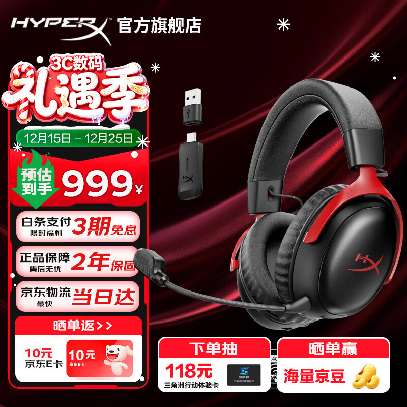 极度未知（HYPERX）飓风2升级款飓风3 头戴式游戏电竞耳机电脑耳麦 吃鸡游戏耳机 适配三角洲行动 【飓风3S无线加强版黑红】200h续航 头戴式游戏耳机