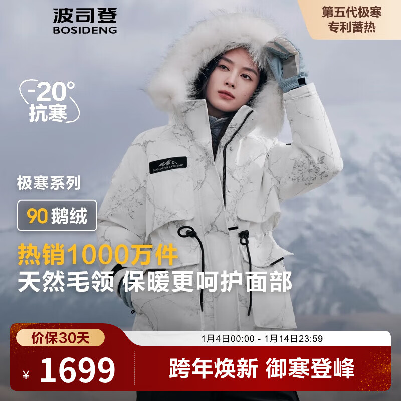 波司登（BOSIDENG）【断码清仓】极寒羽绒服鹅绒女款短款时尚百搭大毛领新国标厚外套 【店长推荐】冰花白9BM1 XL 175/96A 体重约140-160斤