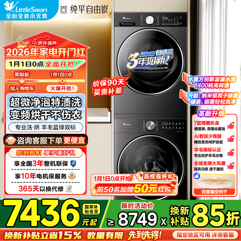 小天鹅（LittleSwan）小乌梅3.0洗烘套装10/12公斤滚筒洗衣机1.21洗净比+变频热泵蓝标烘干机 纯平全嵌超微气泡水 绿标  【3.0标准版SC28】10公斤超微净泡变频热泵