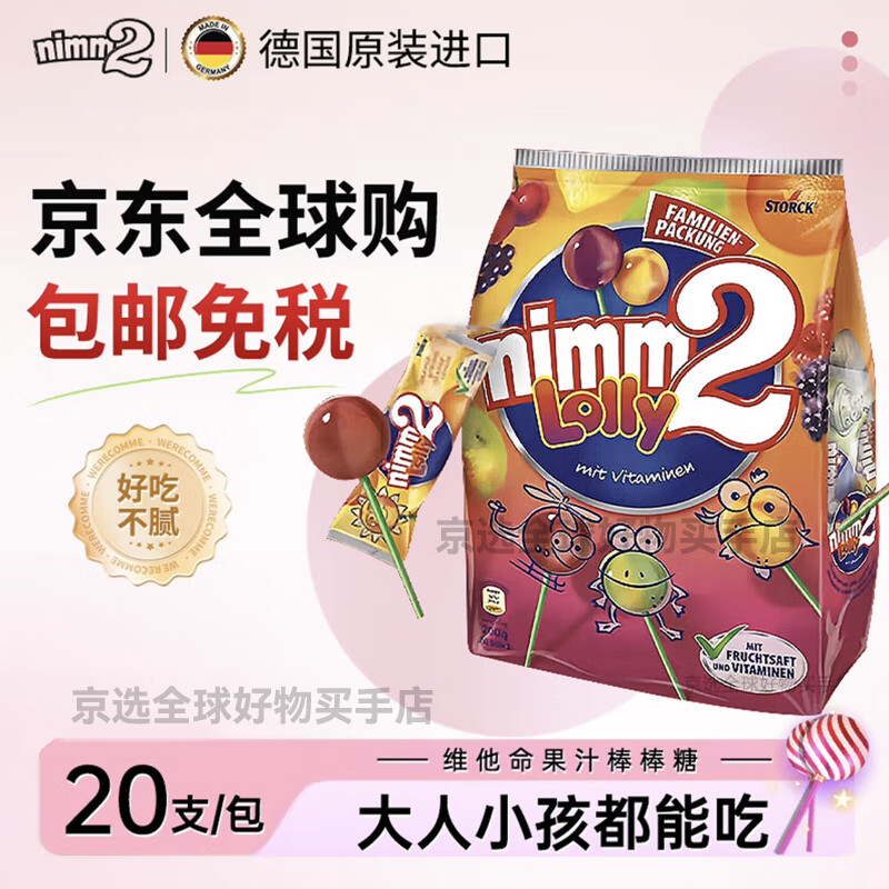 二宝德国原装进口棒棒糖无添加纯果汁补充维生素VC六一儿童节零食礼物 多口味（20支）*1袋 源自德国小孩爱吃的棒棒糖