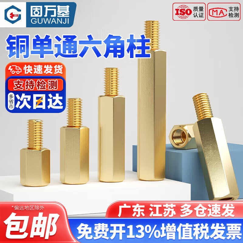 固万基 单通六角铜柱 单头螺柱机箱主板螺丝隔离柱电路板接线支撑柱铜柱 M4x20+6[10只]