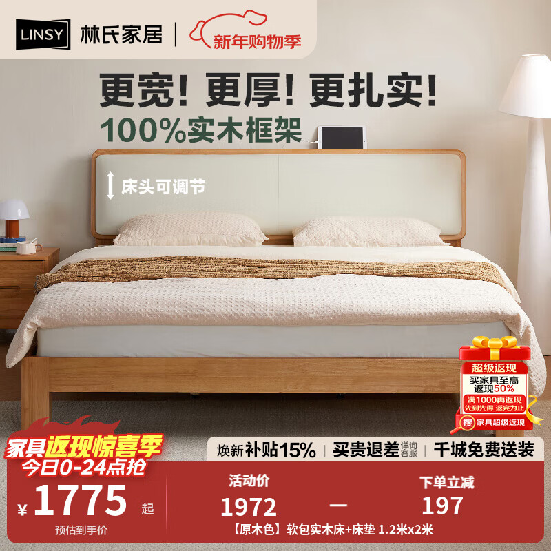 林氏家居实木软包床1米8双人床2025新款主卧大床家具木业小满系列PK21A 【原木色】软包实木床+床垫 1.5米x2米