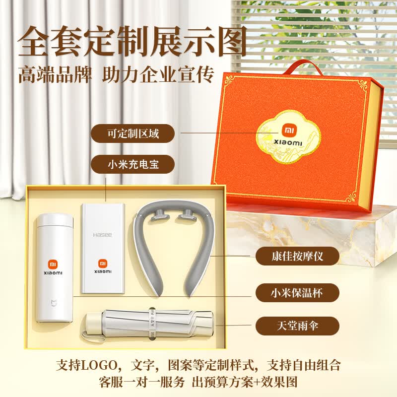 小米(MI)公司礼物商务伴手礼定制实用员工奖品保温杯高端礼盒客户纪念套装 白色-小米杯+天堂银胶伞+康佳按摩仪+小米充电宝