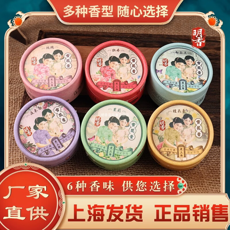 明香雪花膏国货经典摩登老上海雪花膏滋润保湿补水面霜护手霜护肤 夜来香