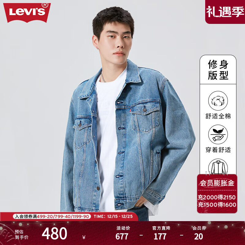 Levi's李维斯情侣同款美式经典复古休闲时尚潮牌修身牛仔夹克外套 浅蓝色 L