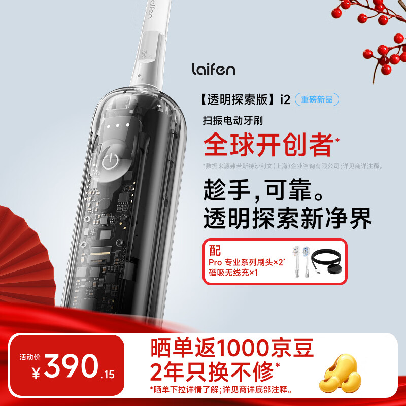 laifen徕芬二代扫振电动牙刷 i2透明探索版 莱芬深度清洁护龈成人牙刷 焕新升级 透明探索款