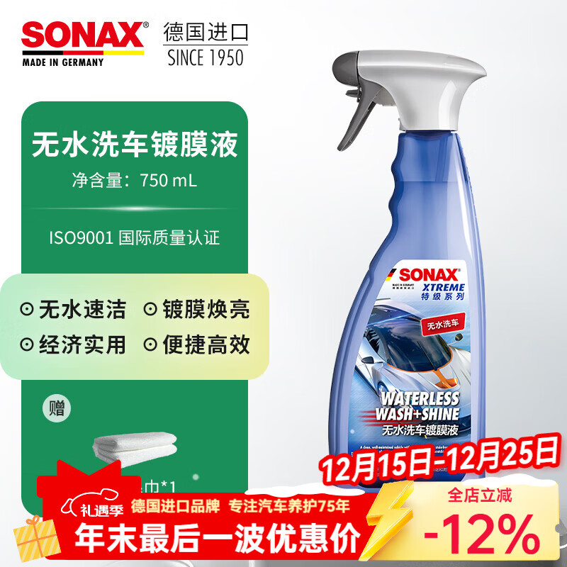 索纳克斯（SONAX）德国进口免水洗镀膜液漆面去污保养上光三合一洗车液汽车镀膜水蜡 【德国】免水洗镀膜液 750ml