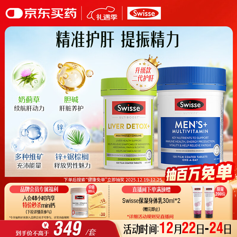Swisse斯维诗 2代奶蓟草护肝片120片+男士复合维生素120片 护胃养肝