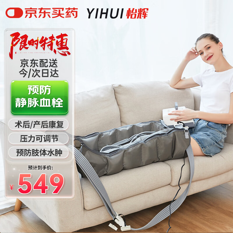 怡辉（YIHUI）空气波压力治疗仪腿部按摩器防血栓全自动揉捏大腿小腿按摩仪