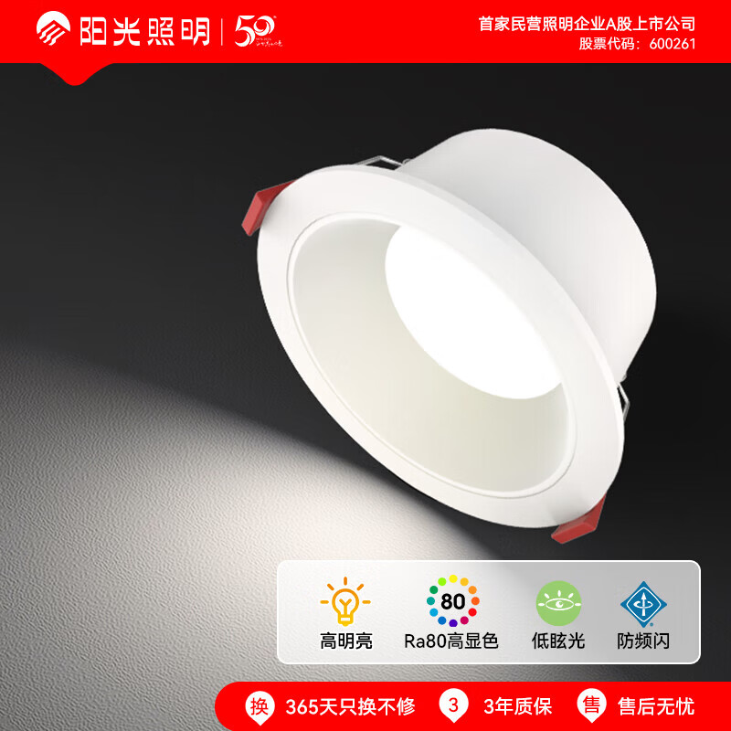 阳光（YANKON）LED深杯防眩嵌入式筒灯 吊顶孔灯 客厅无主灯 灯具 6w丨暖黄光丨75开孔