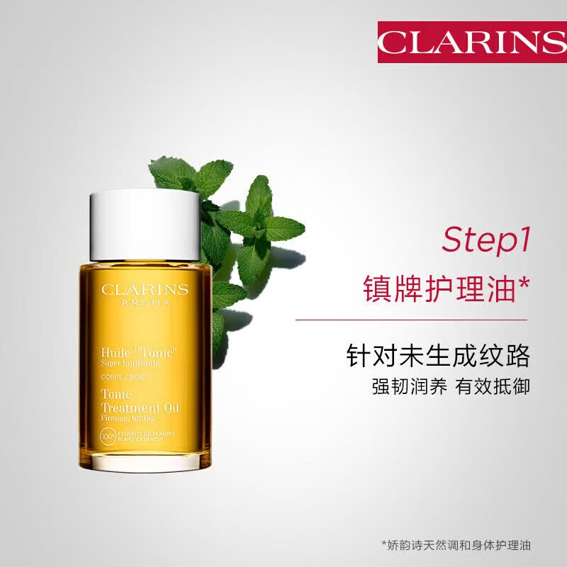 娇韵诗(CLARINS)妊娠纹油天然调和孕妇预防淡化纹路身体保湿滋润护理精油内陆版 100ml*一瓶装